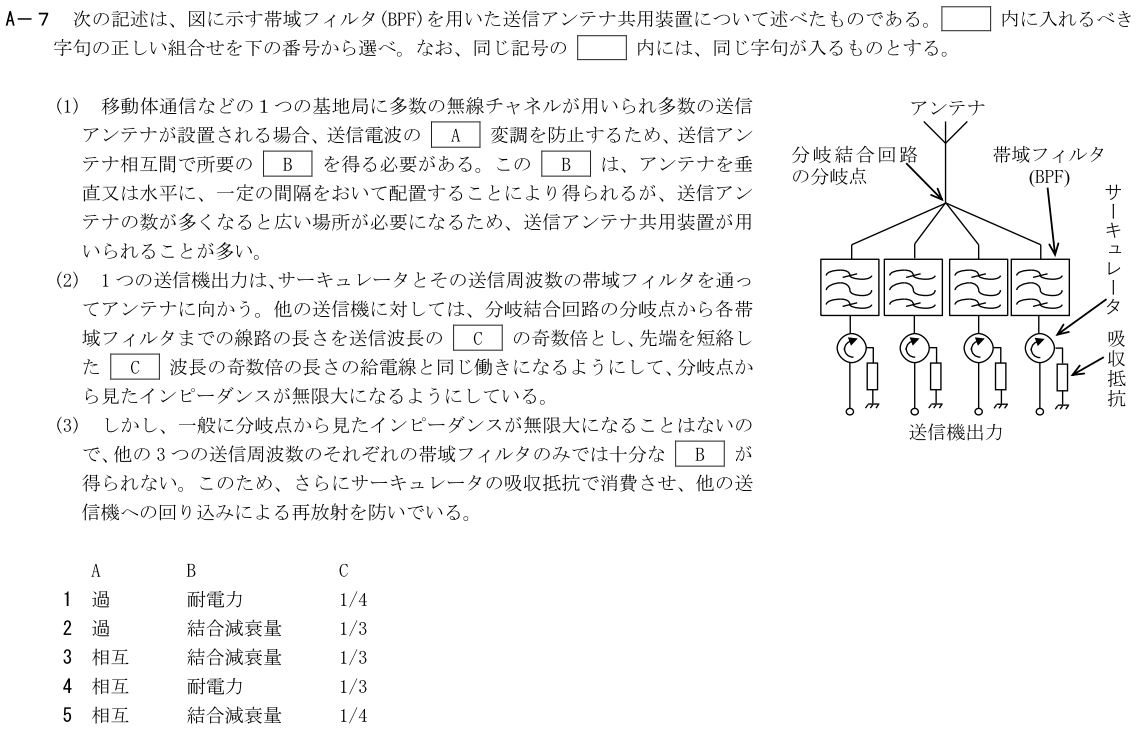 一陸技工学B令和3年01月期第2回A07